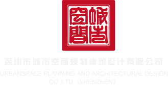 快操大骚逼,舔逼日逼深圳市城市空间规划建筑设计有限公司